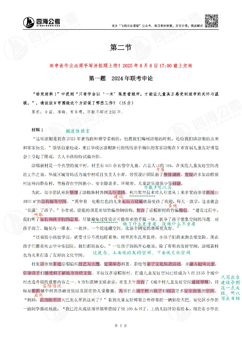 飞扬丨26申论归纳概括题全勤全返笔记_2026考公资料_（01）花生十三_（03）飞扬_2026届国考全勤全反合集_飞扬丨26申论归纳概括题全勤全返笔记