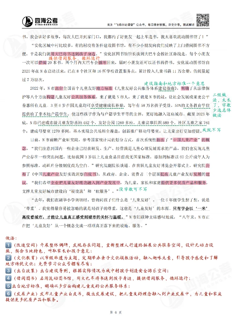 飞扬丨26申论归纳概括题全勤全返笔记_2026考公资料_（01）花生十三_（03）飞扬_2026届国考全勤全反合集_飞扬丨26申论归纳概括题全勤全返笔记