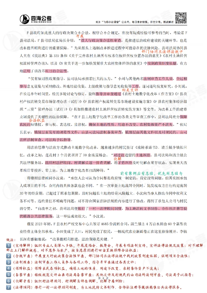 飞扬丨26申论归纳概括题全勤全返笔记_2026考公资料_（01）花生十三_（03）飞扬_2026届国考全勤全反合集_飞扬丨26申论归纳概括题全勤全返笔记