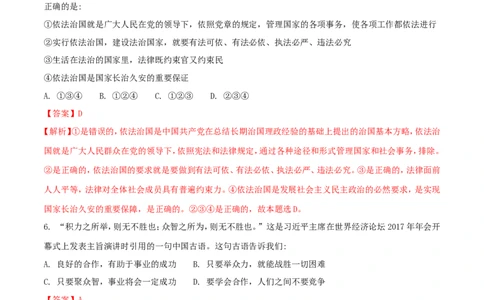 贵州省安顺市2018年中考文综（思想品德部分）真题试题（含解析）_中考真题_7.政治中考真题2015-2024年_2018年全国中考政治186份