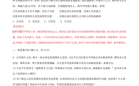 贵州省安顺市2018年中考文综（思想品德部分）真题试题（含解析）_中考真题_7.政治中考真题2015-2024年_2018年全国中考政治186份