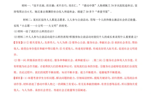 贵州省安顺市2018年中考文综（思想品德部分）真题试题（含解析）_中考真题_7.政治中考真题2015-2024年_2018年全国中考政治186份