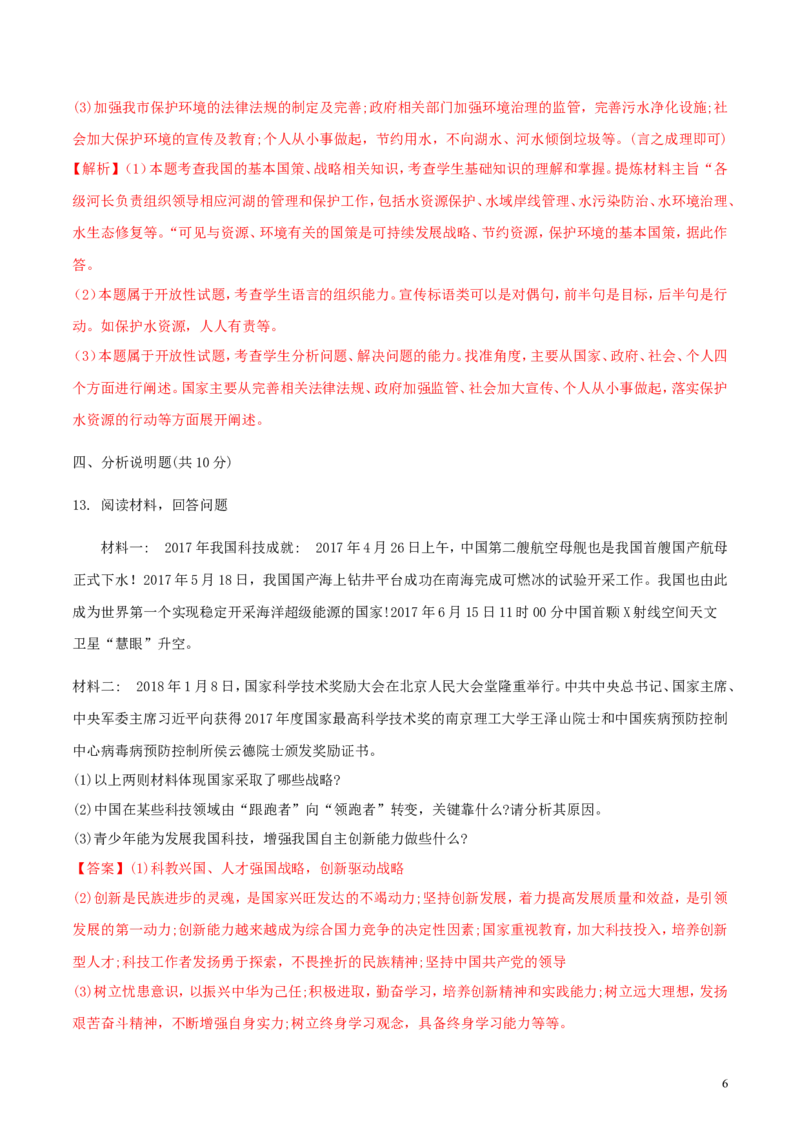 贵州省安顺市2018年中考文综（思想品德部分）真题试题（含解析）_中考真题_7.政治中考真题2015-2024年_2018年全国中考政治186份