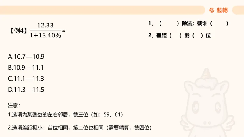 资料速算技巧二：除、分数比较_2026考公资料_（05）超格_2026年超格行测申论六合一理论实战班_资料分析理论实战班（3+2）高照&牟立志_课件