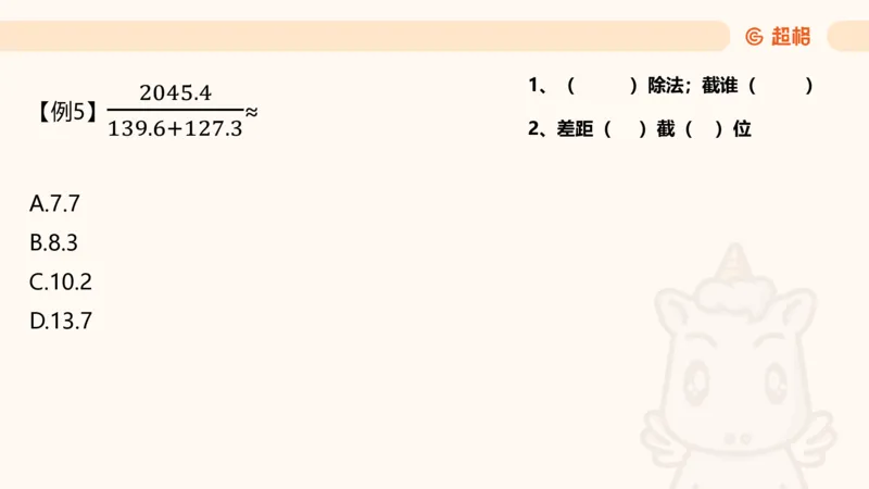 资料速算技巧二：除、分数比较_2026考公资料_（05）超格_2026年超格行测申论六合一理论实战班_资料分析理论实战班（3+2）高照&牟立志_课件