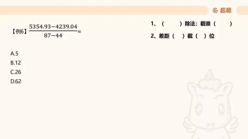 资料速算技巧二：除、分数比较_2026考公资料_（05）超格_2026年超格行测申论六合一理论实战班_资料分析理论实战班（3+2）高照&牟立志_课件