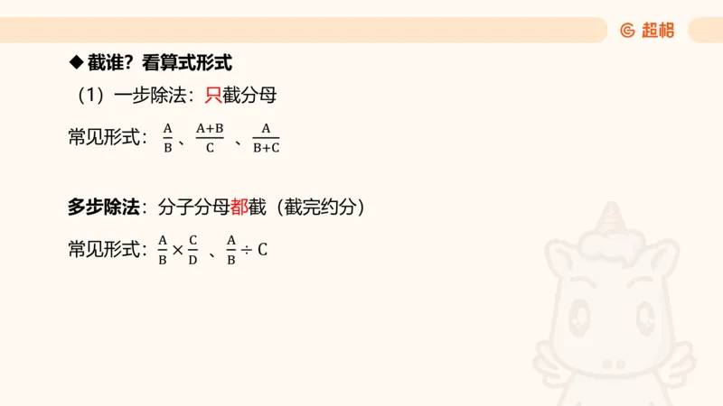 资料速算技巧二：除、分数比较_2026考公资料_（05）超格_2026年超格行测申论六合一理论实战班_资料分析理论实战班（3+2）高照&牟立志_课件