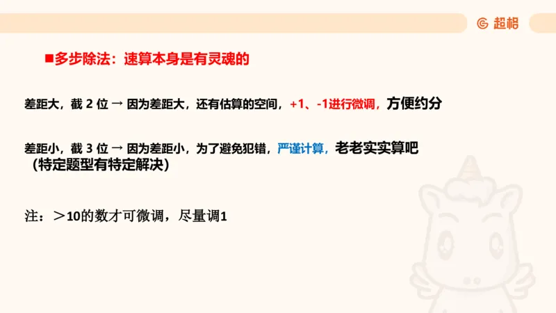 资料速算技巧二：除、分数比较_2026考公资料_（05）超格_2026年超格行测申论六合一理论实战班_资料分析理论实战班（3+2）高照&牟立志_课件