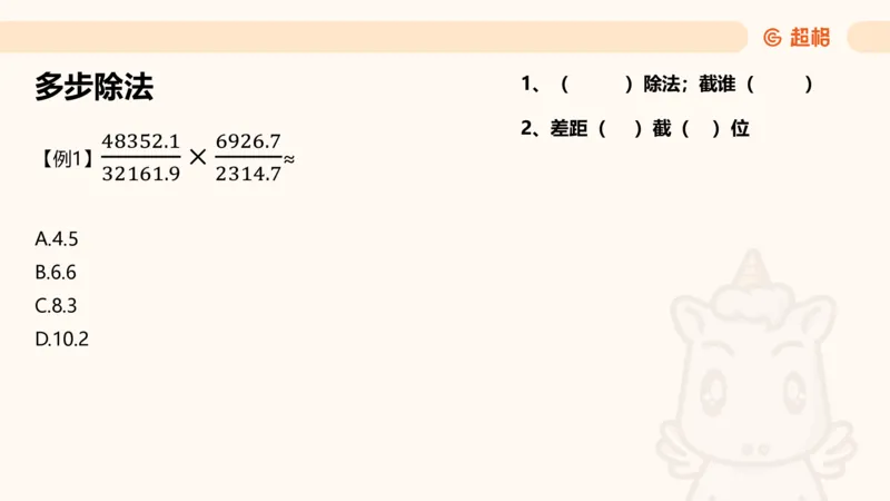 资料速算技巧二：除、分数比较_2026考公资料_（05）超格_2026年超格行测申论六合一理论实战班_资料分析理论实战班（3+2）高照&牟立志_课件