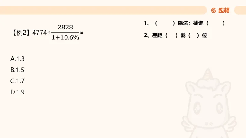 资料速算技巧二：除、分数比较_2026考公资料_（05）超格_2026年超格行测申论六合一理论实战班_资料分析理论实战班（3+2）高照&牟立志_课件