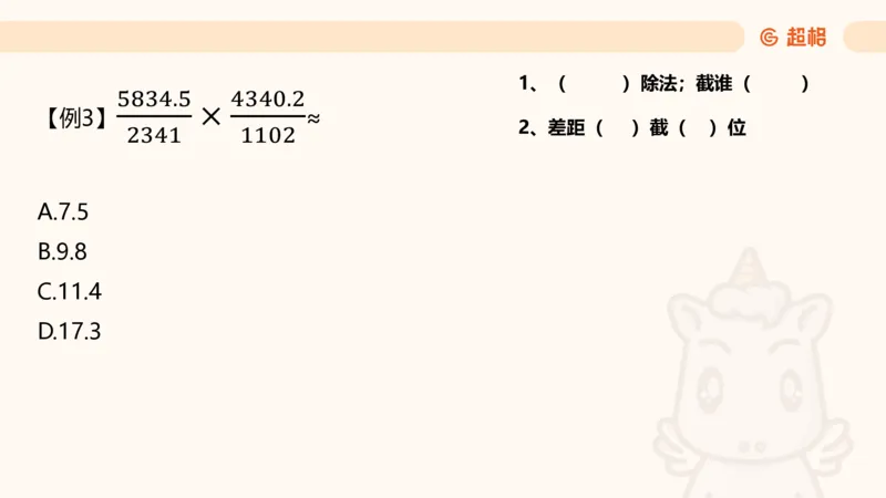 资料速算技巧二：除、分数比较_2026考公资料_（05）超格_2026年超格行测申论六合一理论实战班_资料分析理论实战班（3+2）高照&牟立志_课件