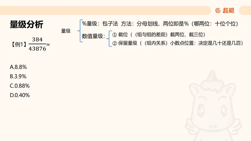 资料速算技巧二：除、分数比较_2026考公资料_（05）超格_2026年超格行测申论六合一理论实战班_资料分析理论实战班（3+2）高照&牟立志_课件