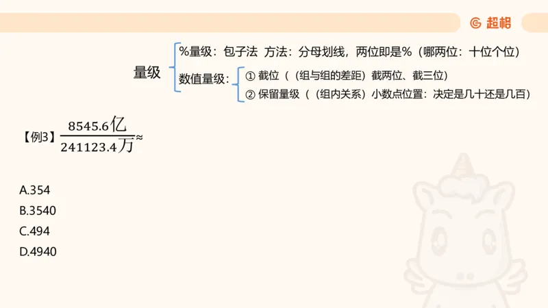 资料速算技巧二：除、分数比较_2026考公资料_（05）超格_2026年超格行测申论六合一理论实战班_资料分析理论实战班（3+2）高照&牟立志_课件