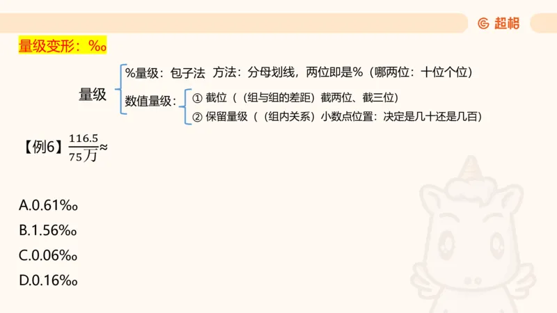 资料速算技巧二：除、分数比较_2026考公资料_（05）超格_2026年超格行测申论六合一理论实战班_资料分析理论实战班（3+2）高照&牟立志_课件