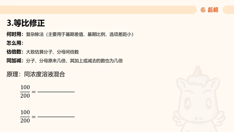 资料速算技巧二：除、分数比较_2026考公资料_（05）超格_2026年超格行测申论六合一理论实战班_资料分析理论实战班（3+2）高照&牟立志_课件