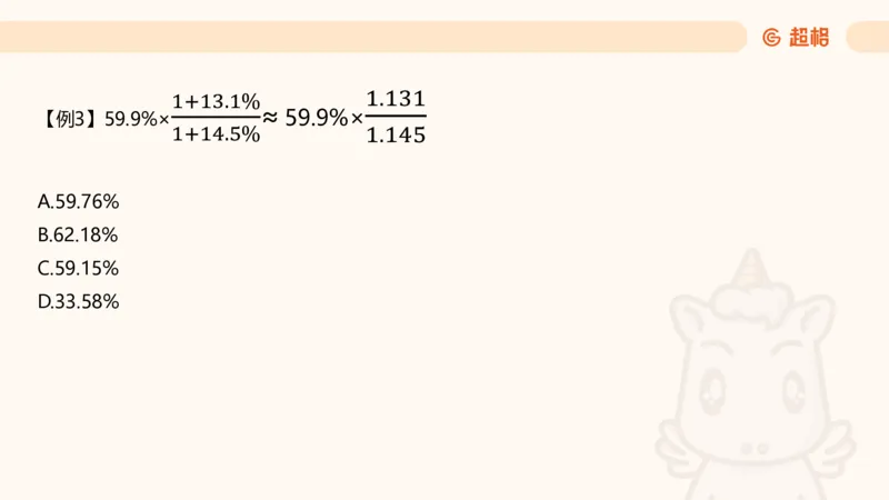资料速算技巧二：除、分数比较_2026考公资料_（05）超格_2026年超格行测申论六合一理论实战班_资料分析理论实战班（3+2）高照&牟立志_课件