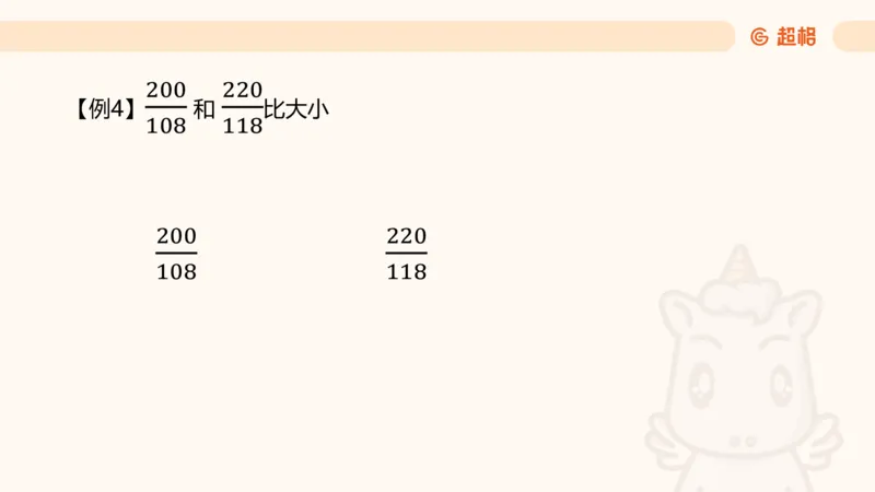 资料速算技巧二：除、分数比较_2026考公资料_（05）超格_2026年超格行测申论六合一理论实战班_资料分析理论实战班（3+2）高照&牟立志_课件