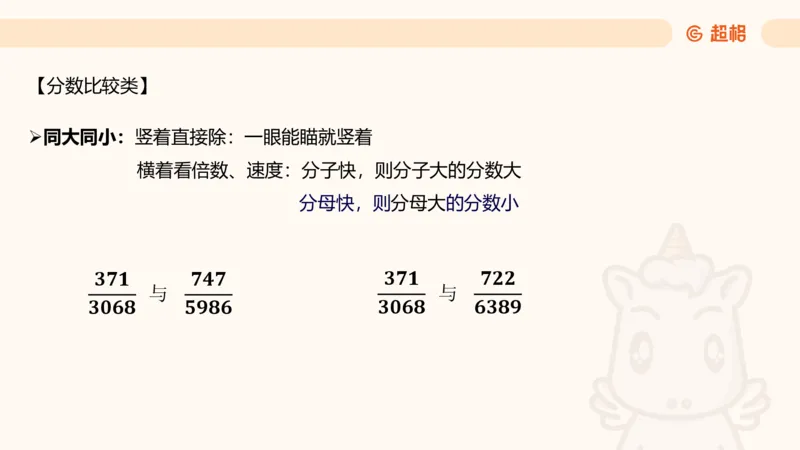 资料速算技巧二：除、分数比较_2026考公资料_（05）超格_2026年超格行测申论六合一理论实战班_资料分析理论实战班（3+2）高照&牟立志_课件