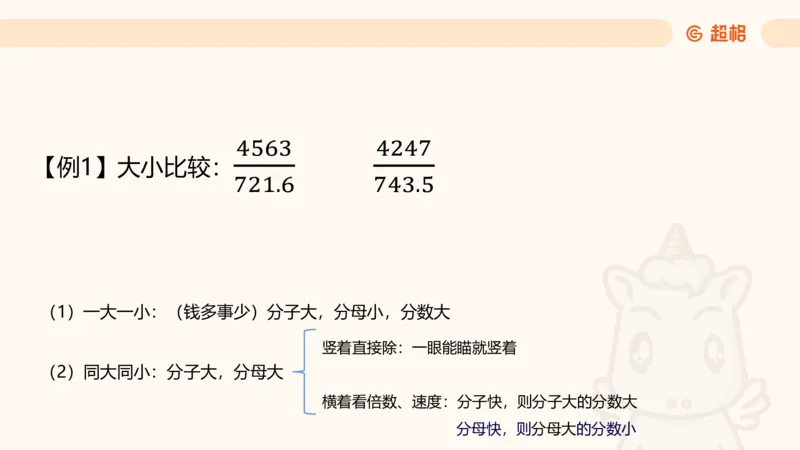 资料速算技巧二：除、分数比较_2026考公资料_（05）超格_2026年超格行测申论六合一理论实战班_资料分析理论实战班（3+2）高照&牟立志_课件