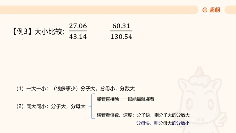 资料速算技巧二：除、分数比较_2026考公资料_（05）超格_2026年超格行测申论六合一理论实战班_资料分析理论实战班（3+2）高照&牟立志_课件