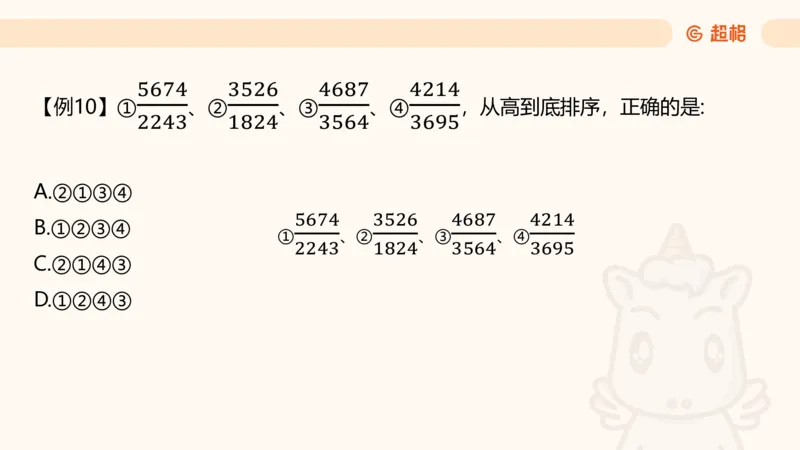 资料速算技巧二：除、分数比较_2026考公资料_（05）超格_2026年超格行测申论六合一理论实战班_资料分析理论实战班（3+2）高照&牟立志_课件