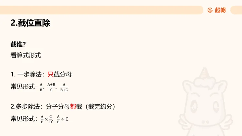 资料速算技巧二：除、分数比较_2026考公资料_（05）超格_2026年超格行测申论六合一理论实战班_资料分析理论实战班（3+2）高照&牟立志_课件