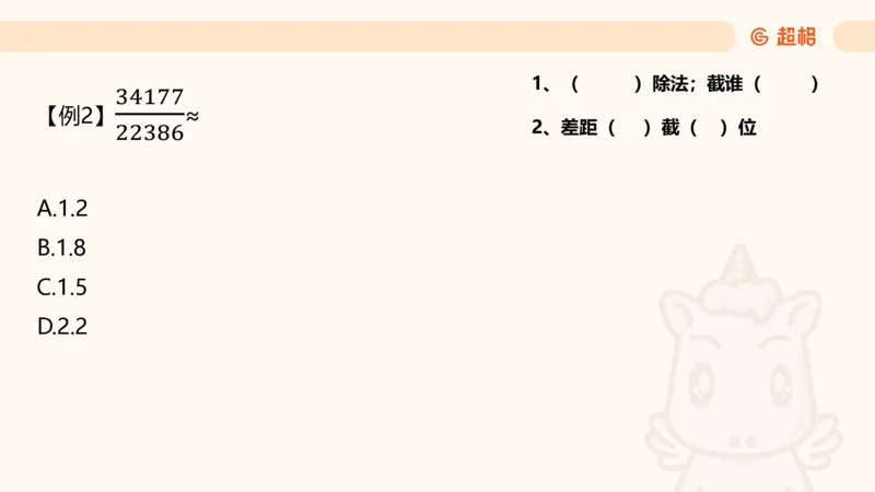 资料速算技巧二：除、分数比较_2026考公资料_（05）超格_2026年超格行测申论六合一理论实战班_资料分析理论实战班（3+2）高照&牟立志_课件