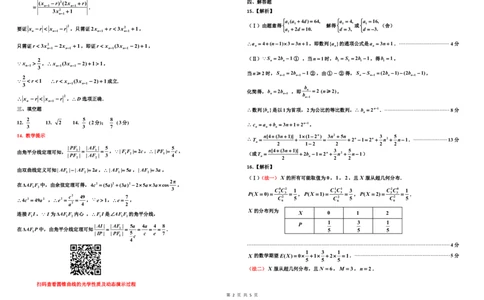 2024-2025三调参考答案（数学）无密码_2025年3月_250331吉林省吉林市2024-2025学年高三下学期3月三模（全科）_吉林省吉林市2024-2025学年高三下学期3月三模试题数学Word版含答案