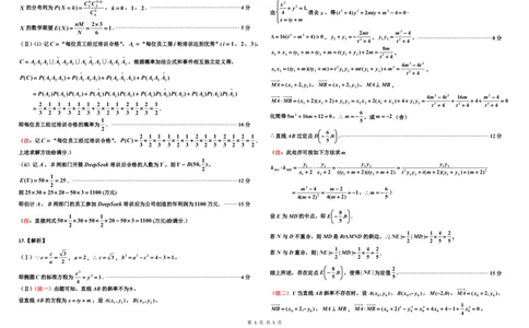 2024-2025三调参考答案（数学）无密码_2025年3月_250331吉林省吉林市2024-2025学年高三下学期3月三模（全科）_吉林省吉林市2024-2025学年高三下学期3月三模试题数学Word版含答案
