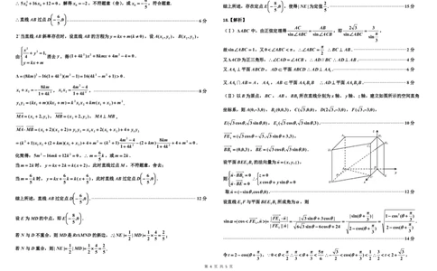 2024-2025三调参考答案（数学）无密码_2025年3月_250331吉林省吉林市2024-2025学年高三下学期3月三模（全科）_吉林省吉林市2024-2025学年高三下学期3月三模试题数学Word版含答案