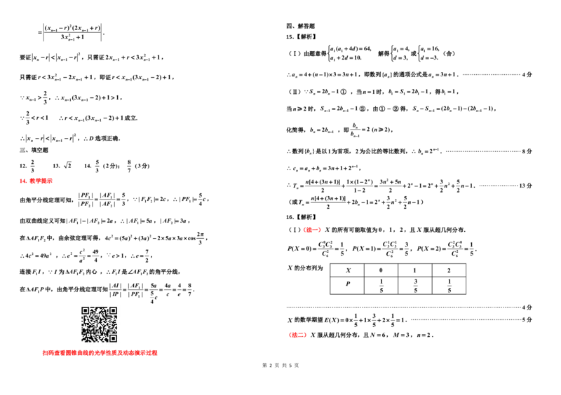 2024-2025三调参考答案（数学）无密码_2025年3月_250331吉林省吉林市2024-2025学年高三下学期3月三模（全科）_吉林省吉林市2024-2025学年高三下学期3月三模试题数学Word版含答案