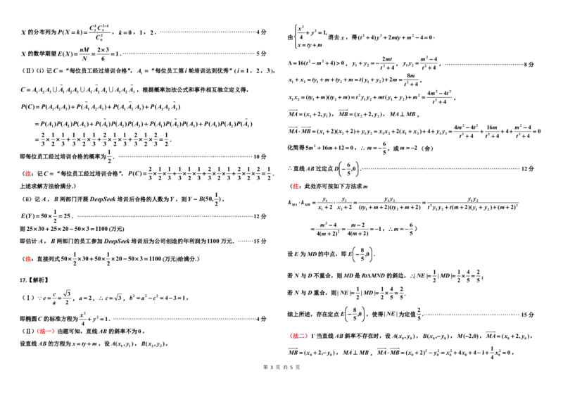 2024-2025三调参考答案（数学）无密码_2025年3月_250331吉林省吉林市2024-2025学年高三下学期3月三模（全科）_吉林省吉林市2024-2025学年高三下学期3月三模试题数学Word版含答案