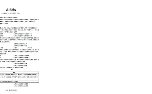 东北三省精准教学2025届高三理想树联考-历史A4版_2025年5月_250529东北三省精准教学联盟2025届高三5月联考（理想树）（全科）