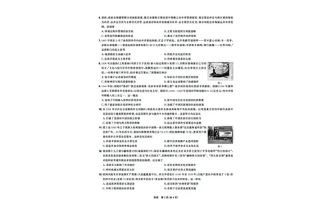 东北三省精准教学2025届高三理想树联考-历史A4版_2025年5月_250529东北三省精准教学联盟2025届高三5月联考（理想树）（全科）