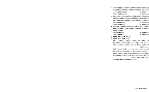 东北三省精准教学2025届高三理想树联考-历史A4版_2025年5月_250529东北三省精准教学联盟2025届高三5月联考（理想树）（全科）