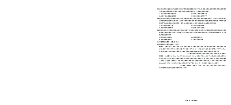 东北三省精准教学2025届高三理想树联考-历史A4版_2025年5月_250529东北三省精准教学联盟2025届高三5月联考（理想树）（全科）