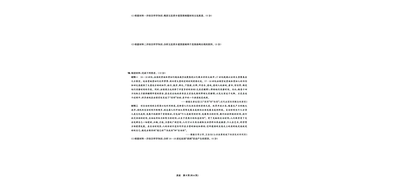 东北三省精准教学2025届高三理想树联考-历史A4版_2025年5月_250529东北三省精准教学联盟2025届高三5月联考（理想树）（全科）