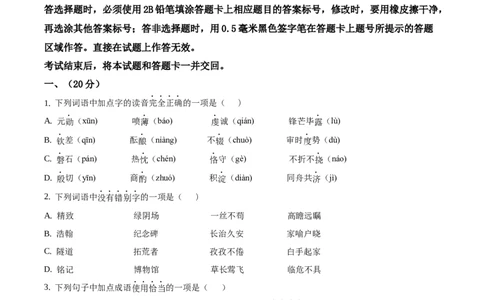 精品解析：山东省济南市2020年中考语文试题（原卷版）_中考真题_1.语文中考真题2015-2024年_2020全国多省多地中考语文真题96份_语文真题2020