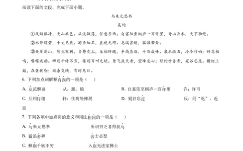 精品解析：山东省济南市2020年中考语文试题（原卷版）_中考真题_1.语文中考真题2015-2024年_2020全国多省多地中考语文真题96份_语文真题2020