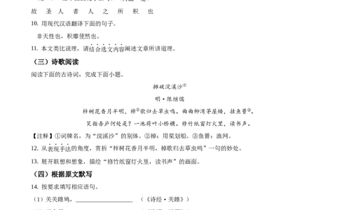 精品解析：山东省济南市2020年中考语文试题（原卷版）_中考真题_1.语文中考真题2015-2024年_2020全国多省多地中考语文真题96份_语文真题2020