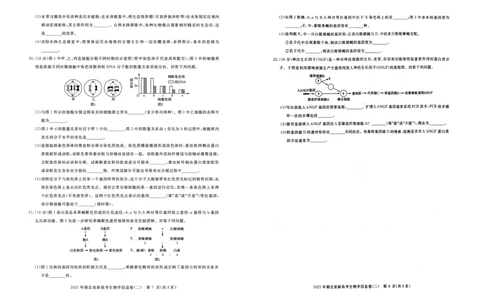 2025年湖北省新高考信息卷（二）生物_2025年5月_2505142025年湖北省新高考信息卷（二）（全科）