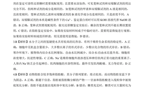 一轮一安徽重庆（A）生物学答案_2025年10月_2510182026届百师联盟高三上学期第一次调研考试（10月）（全科）_2026届百师联盟高三上学期第一次调研考试生物试卷（含答案）