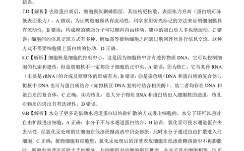 一轮一安徽重庆（A）生物学答案_2025年10月_2510182026届百师联盟高三上学期第一次调研考试（10月）（全科）_2026届百师联盟高三上学期第一次调研考试生物试卷（含答案）