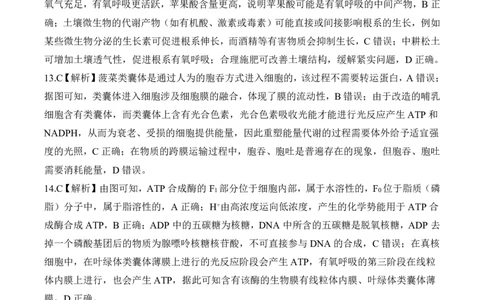 一轮一安徽重庆（A）生物学答案_2025年10月_2510182026届百师联盟高三上学期第一次调研考试（10月）（全科）_2026届百师联盟高三上学期第一次调研考试生物试卷（含答案）