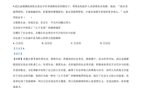 精品解析：湖北省孝感市2020年中考道德与法治试题（解析版）_中考真题_7.政治中考真题2015-2024年_2020政治真题79份_2020年中考真题精品解析道德与法治（湖北孝感卷）精编word版