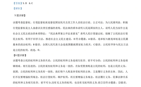 精品解析：湖北省孝感市2020年中考道德与法治试题（解析版）_中考真题_7.政治中考真题2015-2024年_2020政治真题79份_2020年中考真题精品解析道德与法治（湖北孝感卷）精编word版