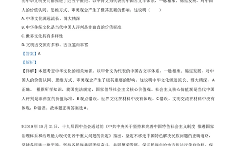 精品解析：湖北省孝感市2020年中考道德与法治试题（解析版）_中考真题_7.政治中考真题2015-2024年_2020政治真题79份_2020年中考真题精品解析道德与法治（湖北孝感卷）精编word版