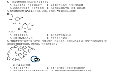 陕、晋、宁、青化学-试题_1.高考2025全国各省真题+答案_00.2025各省市高考真题及答案（按省份分类）_23、山西卷（9科全）_化学