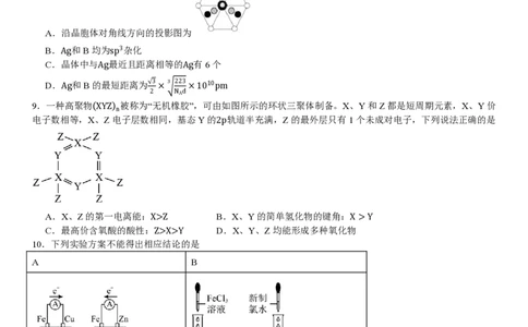 陕、晋、宁、青化学-试题_1.高考2025全国各省真题+答案_00.2025各省市高考真题及答案（按省份分类）_23、山西卷（9科全）_化学