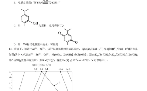 陕、晋、宁、青化学-试题_1.高考2025全国各省真题+答案_00.2025各省市高考真题及答案（按省份分类）_23、山西卷（9科全）_化学